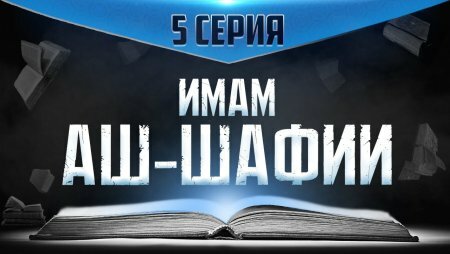 Шафиғи мазһабы