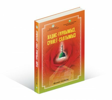 Хадис және сүннет сөздерінің терминдік мағынасы