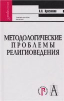 ХХ ғасырдың екінші жартысындағы дінтану
