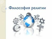 Дін философиясы